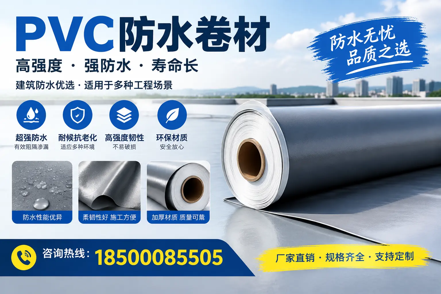 PVC防水卷材的性能测试方法，确保质量与安全白沙
